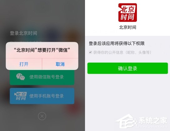 北京時間APP怎么用微信登錄?北京時間APP用微信登錄的方法