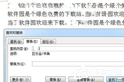 Word怎么刪除重復的字？Word刪除重復的字的方法