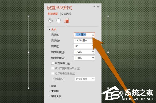 PPT中怎么設置文本框大小?PPT設置文本框大小的方法