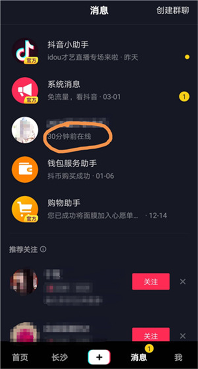 抖音在線時間怎么看