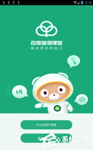 百度智慧課堂如何使用?百度智慧課堂的使用方法