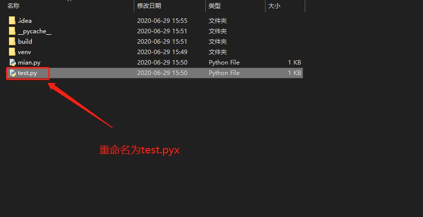 python 中 .py文件 轉 .pyd文件的操作