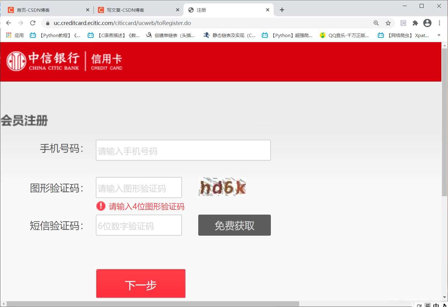 python網絡爬蟲實現發送短信驗證碼的方法
