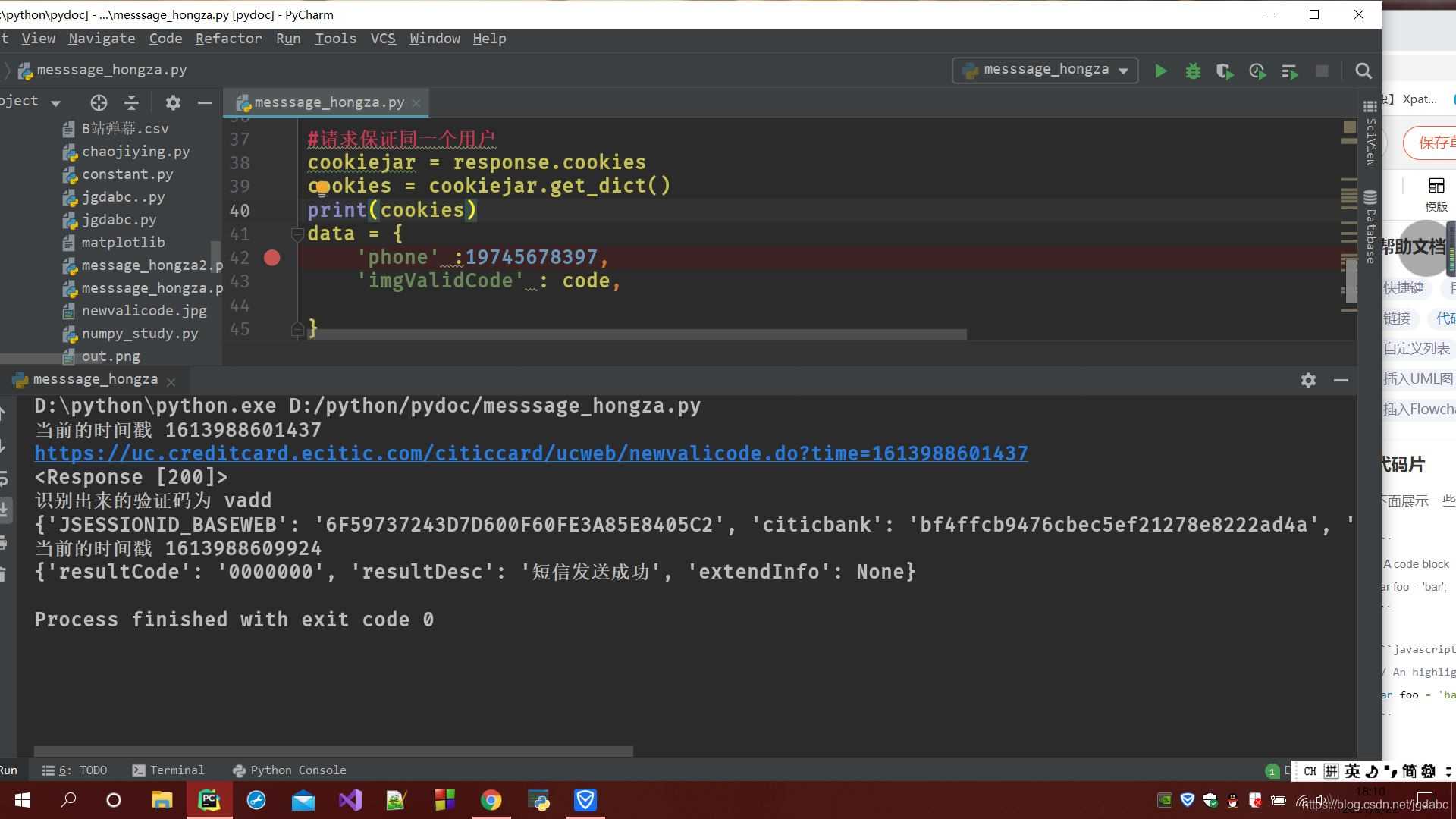 python網絡爬蟲實現發送短信驗證碼的方法
