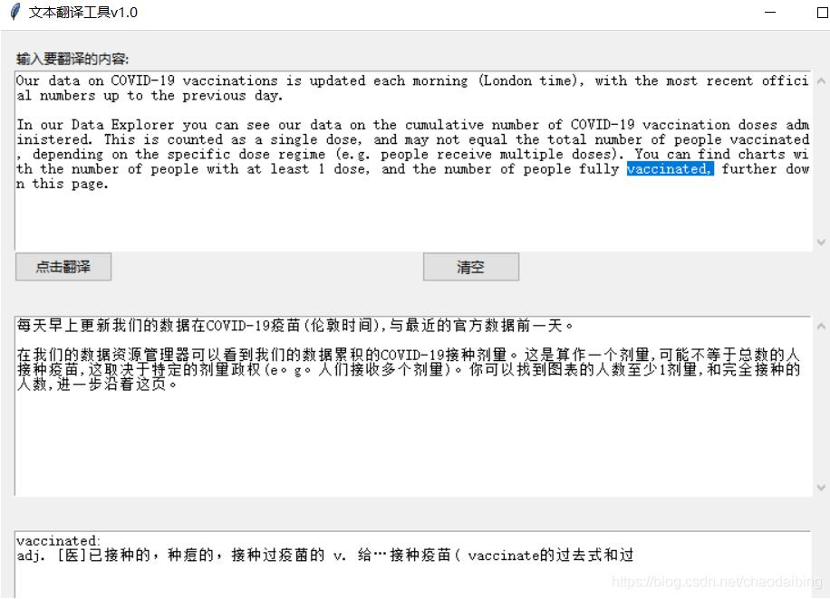 Python使用tkinter制作在線翻譯軟件