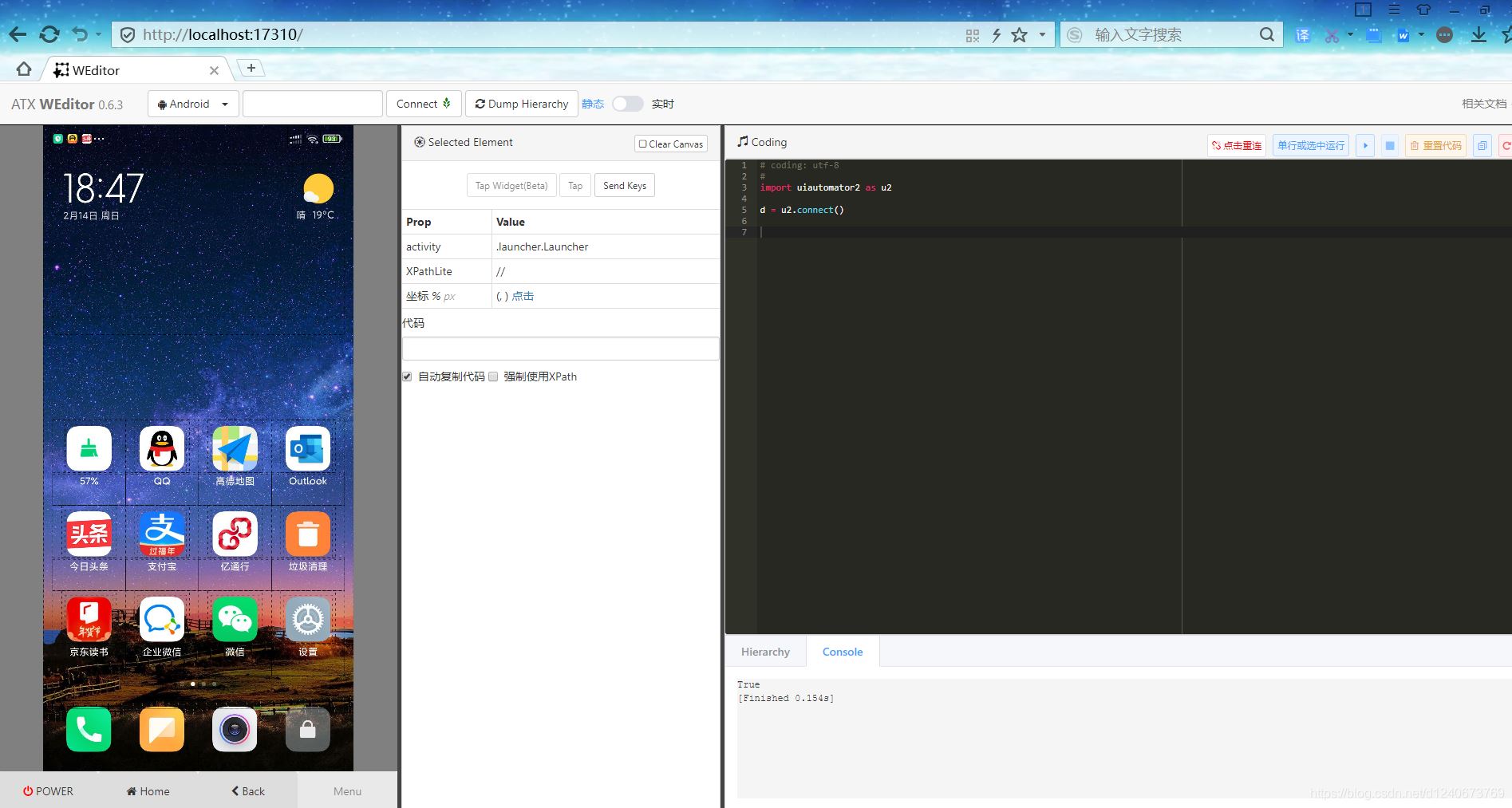 python UIAutomator2使用超詳細(xì)教程