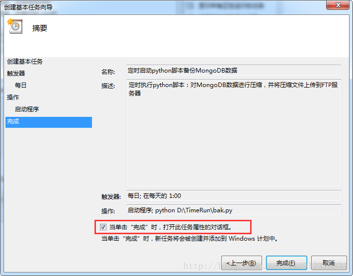 用Python實現(xiàn)定時備份Mongodb數(shù)據(jù)并上傳到FTP服務(wù)器