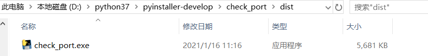 Python 將代碼轉換為可執行文件脫離python環境運行(步驟詳解)