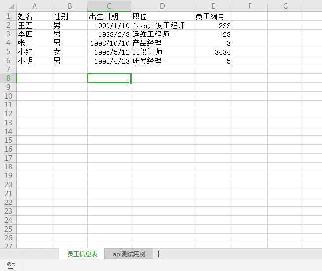 基于Python的接口自動化讀寫excel文件的方法