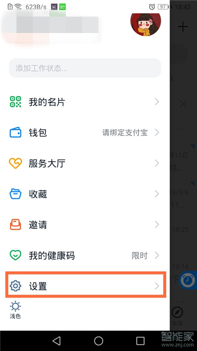 釘釘如何更新