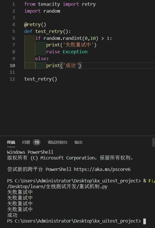 關于Python錯誤重試方法總結