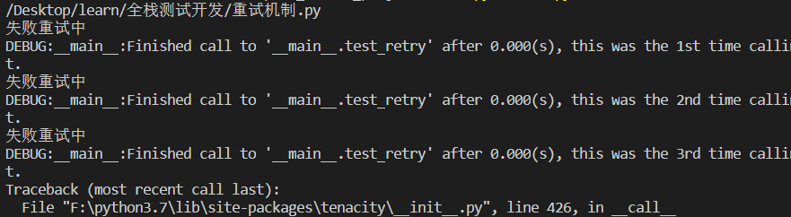 關于Python錯誤重試方法總結