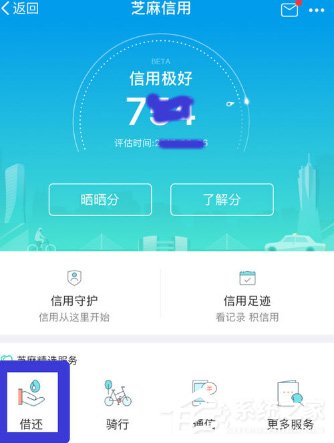 支付寶怎么免押金租充電寶?支付寶免押金租充電寶的方法