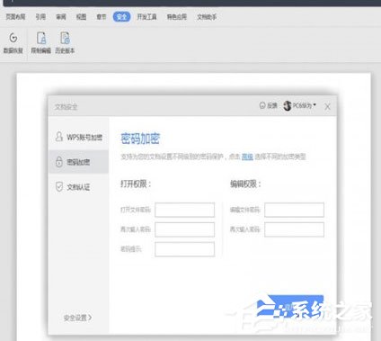 Word中將文檔加密后怎么解開?Word中將文檔加密解開方法