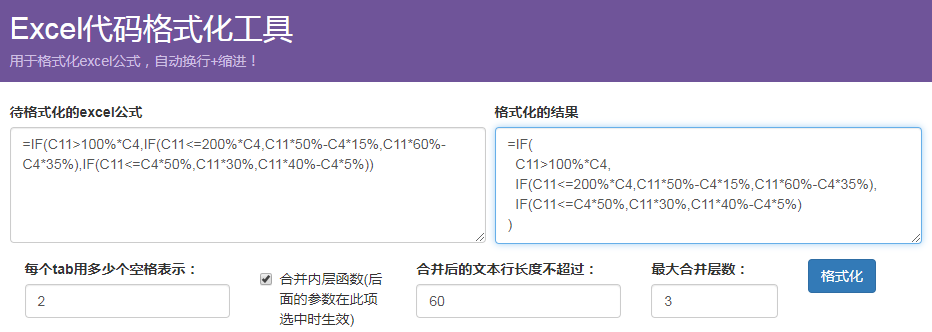 python實現excel公式格式化的示例代碼