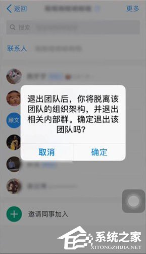 釘釘中怎么退出團隊？釘釘中退出團隊的詳細操作方法