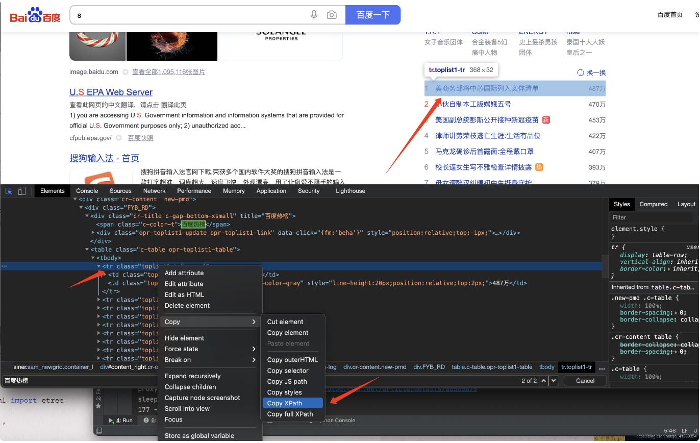 Python爬蟲新手入門之初學lxml庫