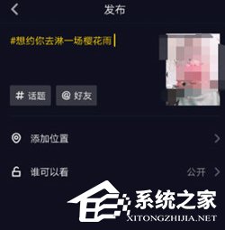 抖音怎么拍攝櫻花雨特效視頻?抖音拍攝櫻花雨特效視頻的方法