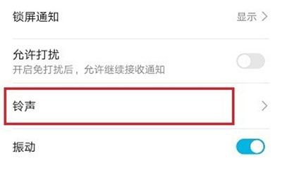 釘釘提示音怎么修改