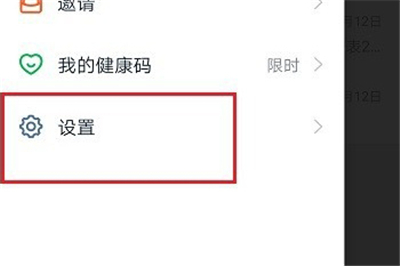 釘釘提示音怎么修改