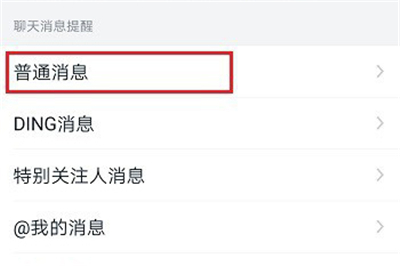 釘釘提示音怎么修改