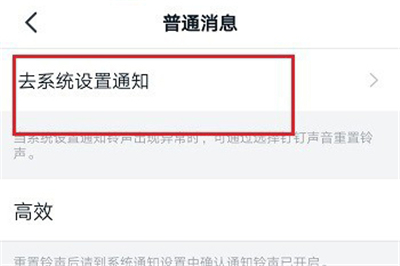 釘釘提示音怎么修改