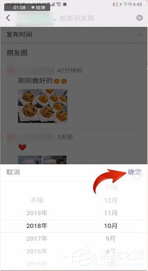 微信中朋友圈怎么篩選日期？微信中朋友圈篩選日期的方法