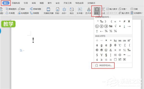 word中怎么打感嘆號？word中打感嘆號的方法