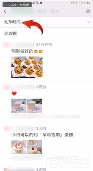 微信中朋友圈怎么篩選日期？微信中朋友圈篩選日期的方法