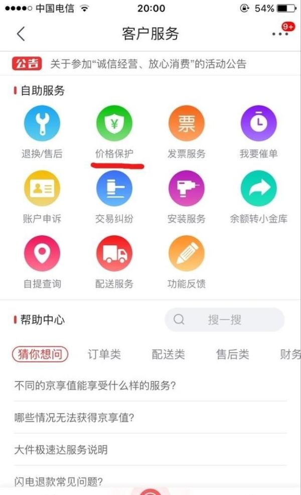 京東剛買(mǎi)就降價(jià)怎么辦