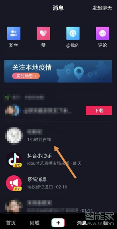 抖音活躍狀態怎么看