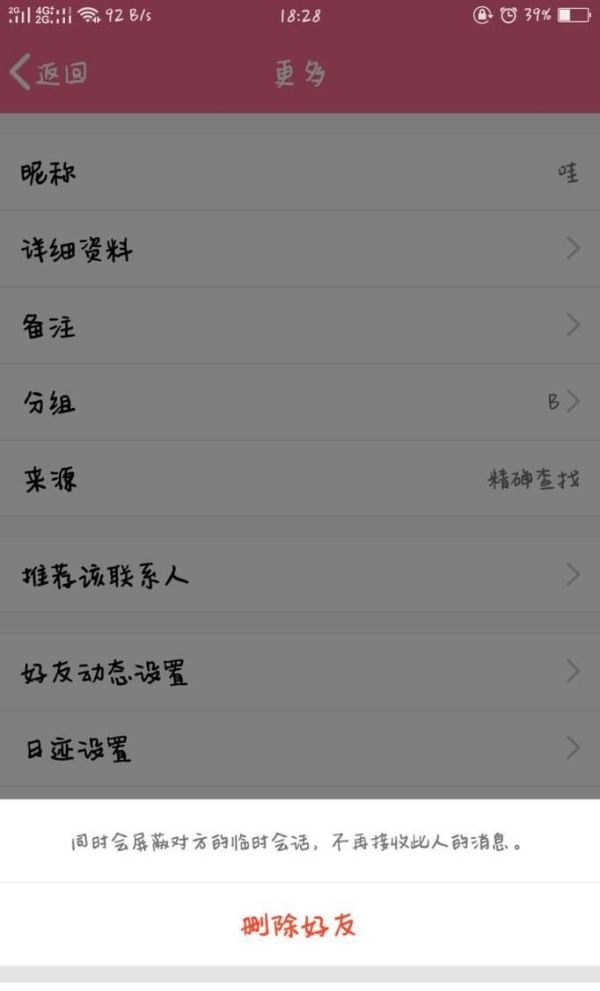 手機QQ如何刪除聯系人
