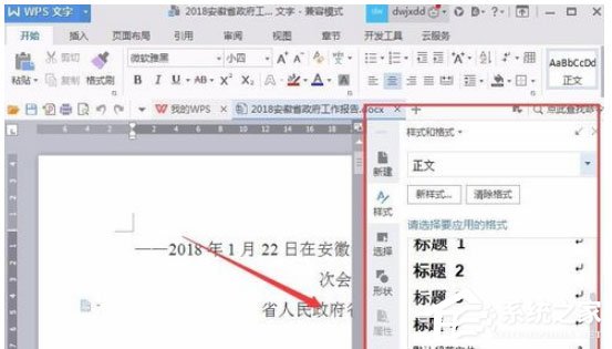 wps中怎么使用自帶論文查重功能？wps中使用自帶論文查重功能的方法