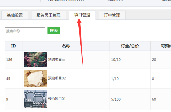 如何在微信公眾號上開通分時間段的預約功能