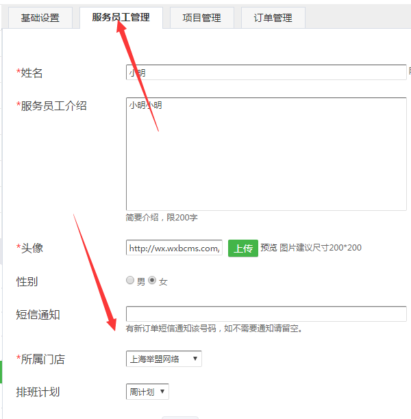 如何在微信公眾號上開通分時間段的預約功能