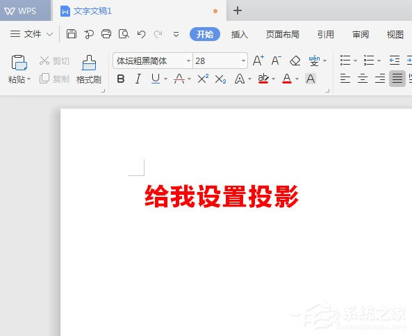 WPS2019中怎么為標(biāo)題加陰影？WPS2019中為標(biāo)題加陰影的方法