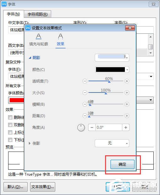 WPS2019中怎么為標(biāo)題加陰影？WPS2019中為標(biāo)題加陰影的方法
