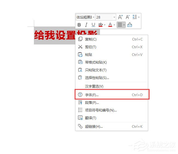 WPS2019中怎么為標(biāo)題加陰影？WPS2019中為標(biāo)題加陰影的方法