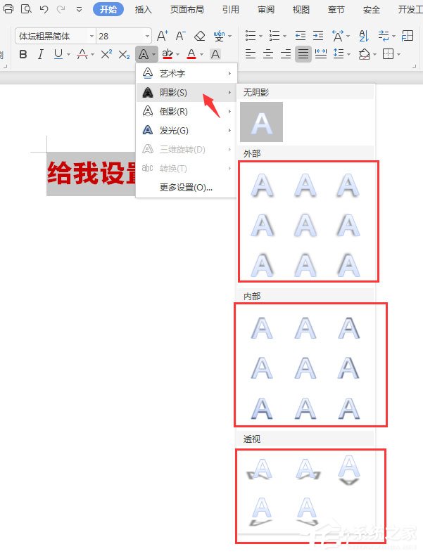 WPS2019中怎么為標(biāo)題加陰影？WPS2019中為標(biāo)題加陰影的方法