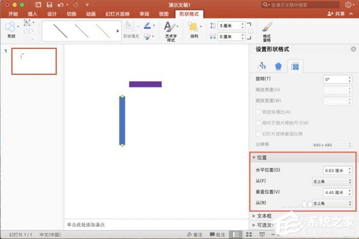ppt中怎么精確調(diào)整圖形位置？ppt中精確調(diào)整圖形位置的方法
