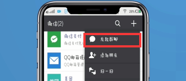 微信上怎么新建一個(gè)群