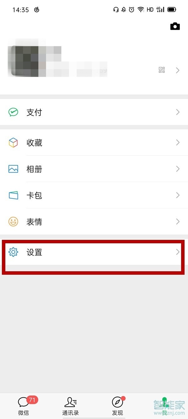 微信跟隨系統深色模式怎么設置