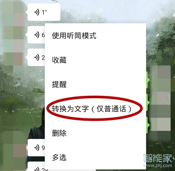 微信如何轉發別人語音