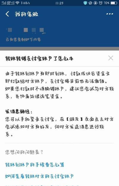 微信和支付寶轉錯錢該怎么辦？