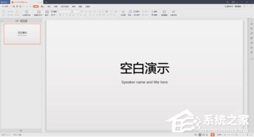 PPT中幻燈片怎么插入特殊形狀？PPT中幻燈片插入特殊形狀的方法