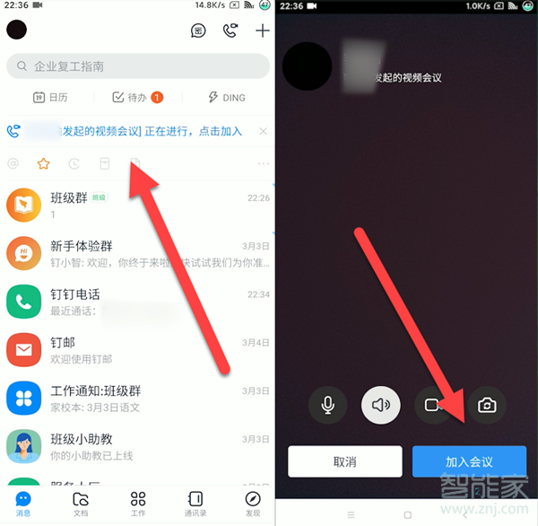 釘釘會(huì)議退出了怎么進(jìn)去