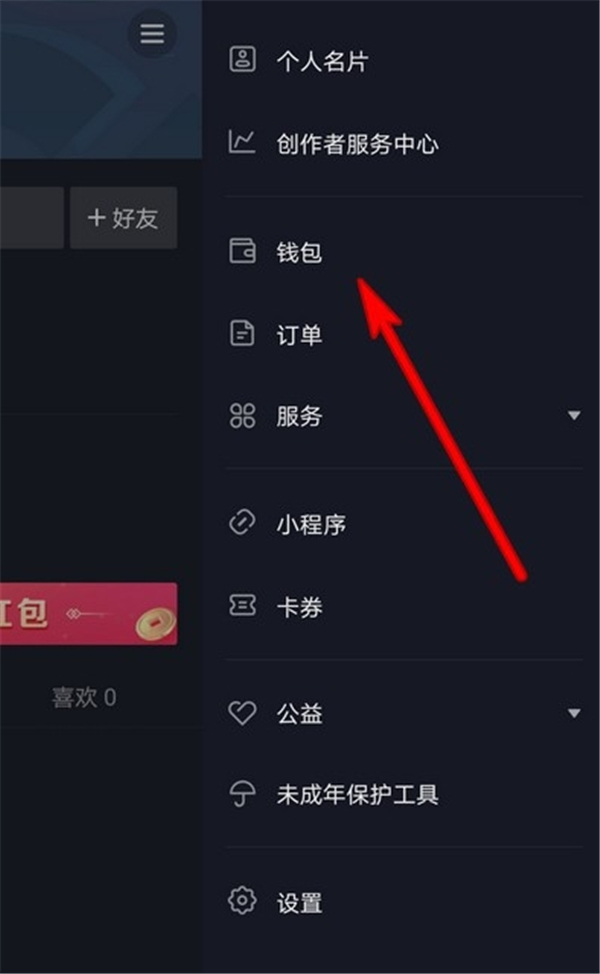 抖音怎么看給誰送過禮物