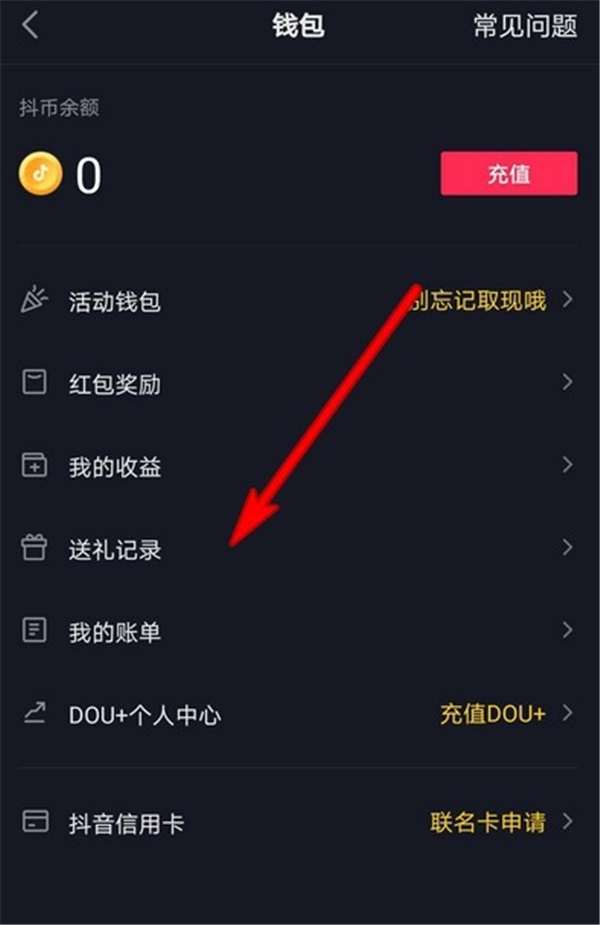 抖音怎么看給誰送過禮物