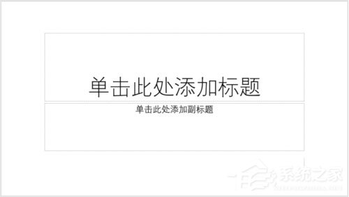 PPT如何制作出橫向腰封型封面？PPT制作出橫向腰封型封面的方法