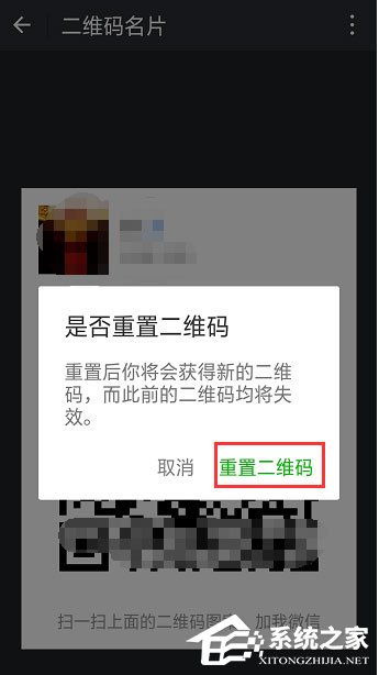 如何設置重置微信二維碼樣式？設置重置微信二維碼樣式的方法
